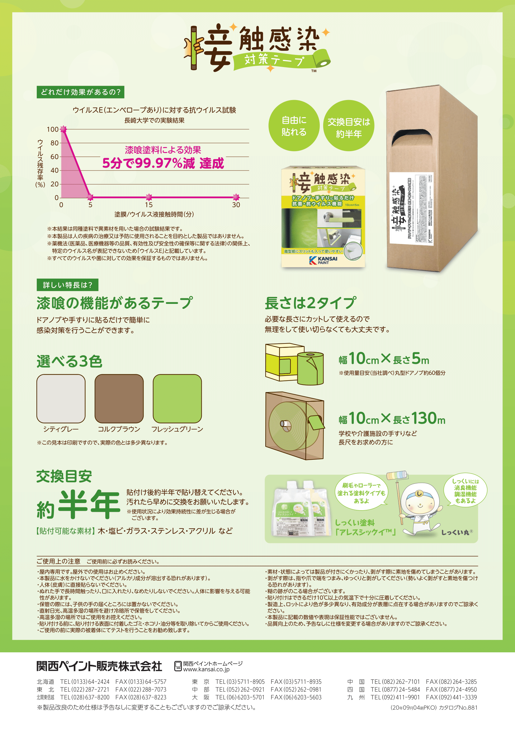 正規品格安家庭内感染予防　関西ペイント　接触感染対策テープ　ブラウン その他